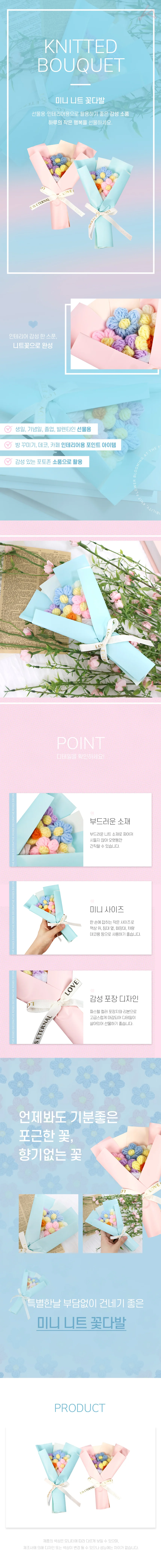 미니 니트 꽃다발 생일꽃다발선물 꽃다발인테리어 상세2