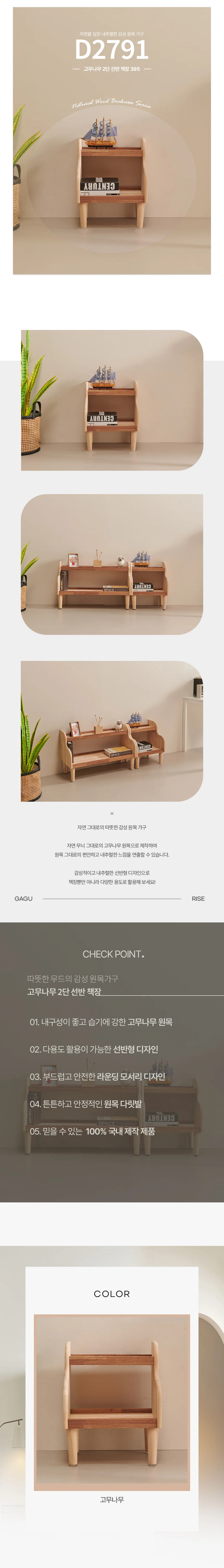디포랙 고무나무 2단 선반 책장 395 상세3