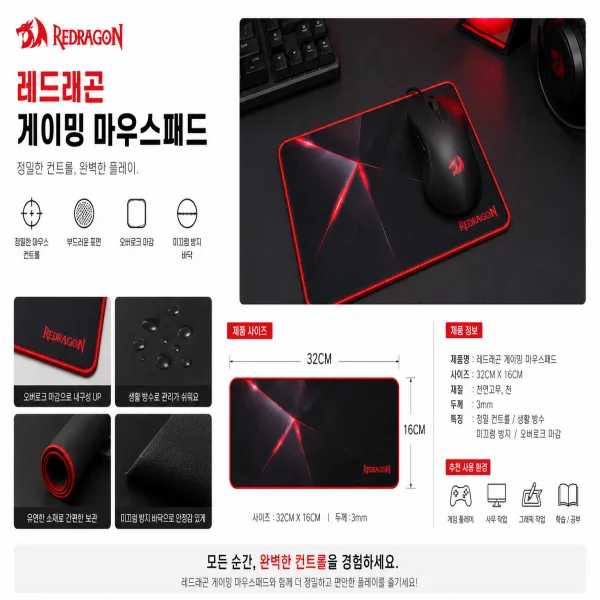 레드래곤 컨트롤 마우스패드 상세3