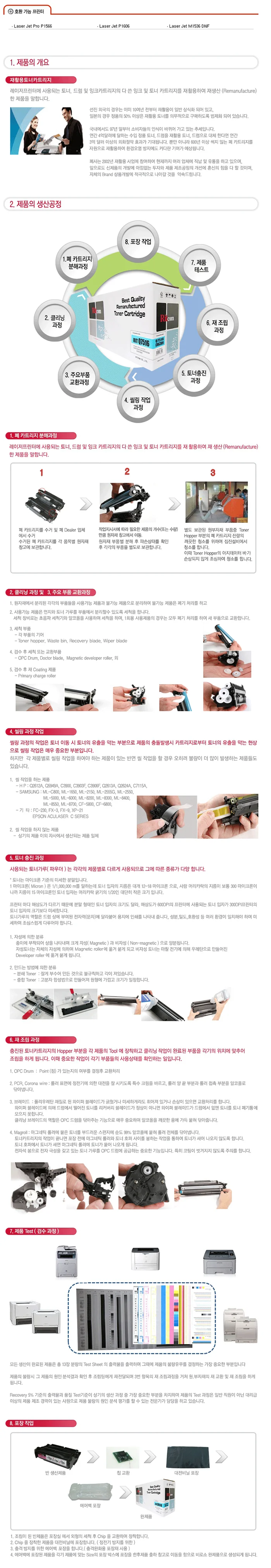 Ritcom 재생-P1566 CE278A 상세2