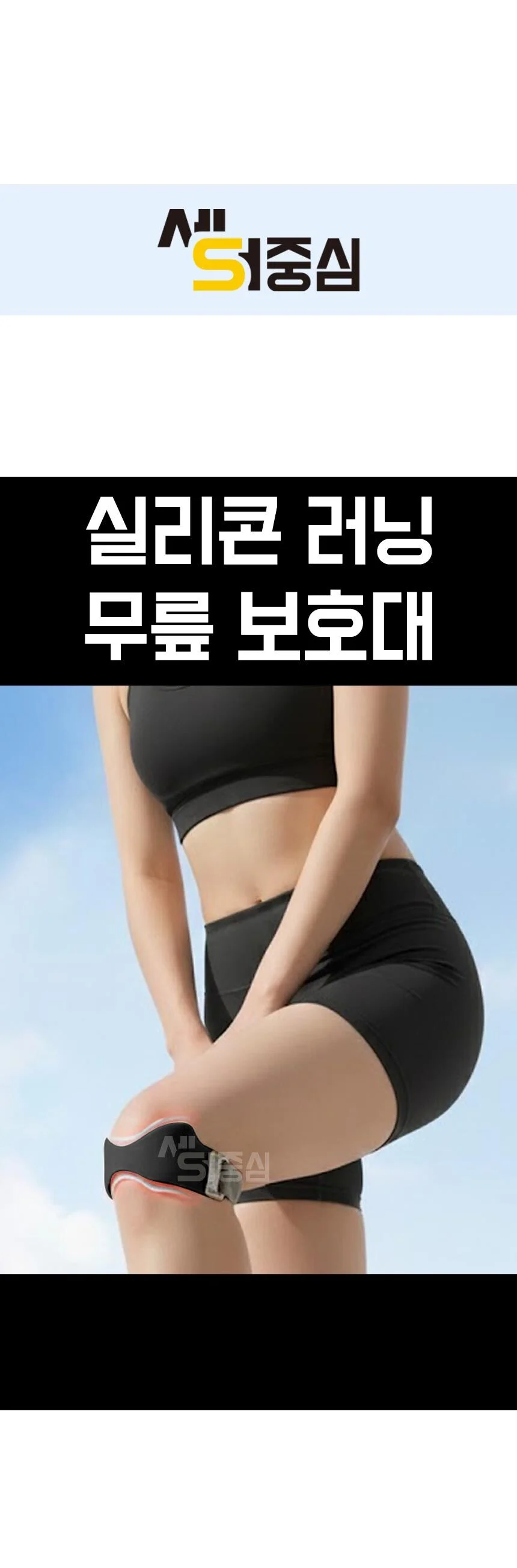 무릎 슬개골 슬개건 보호 실리콘 무릎보호대-02 HT 상세1