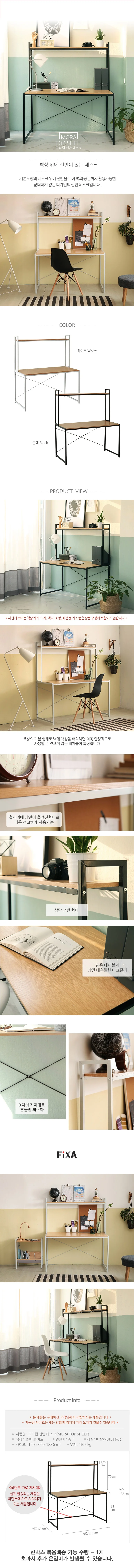 FIXA모라탑선반데스크 상세1