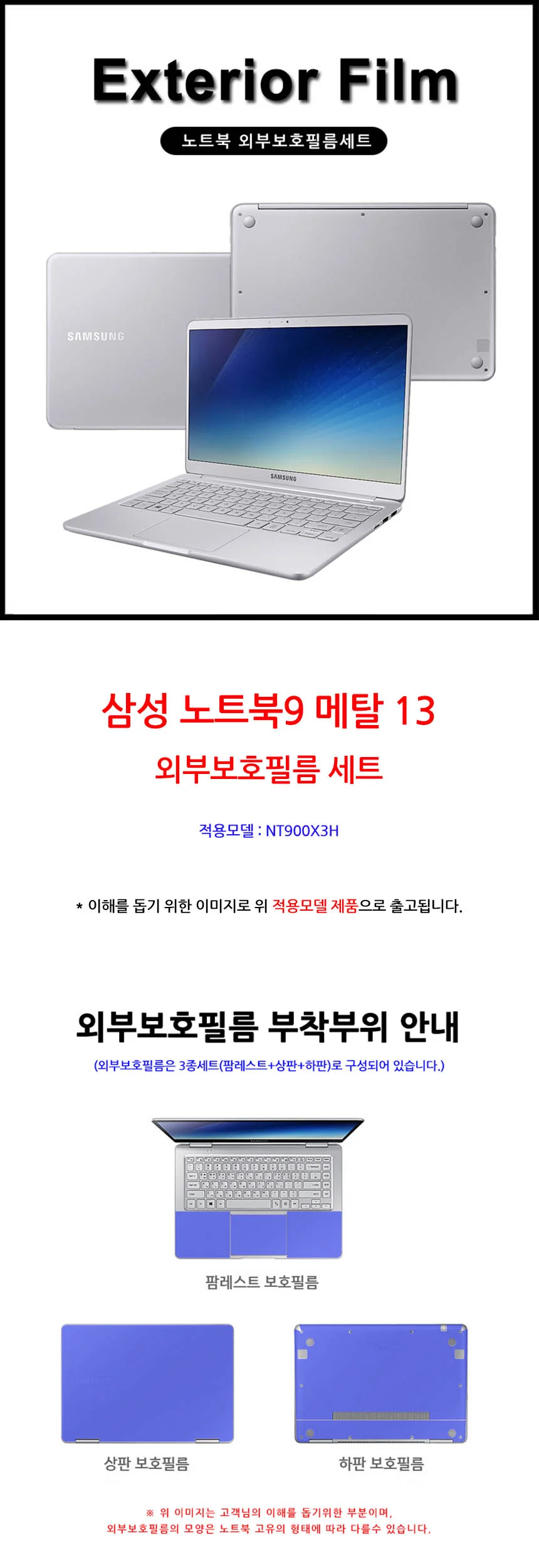 삼성 노트북9 메탈 13 노트북 외부보호필름세트 상세2