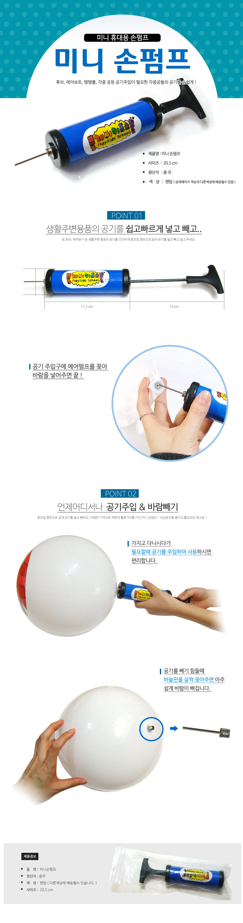 (미니손펌프)공기펌프/휴대용/풍선/판촉품(지나산업) 상세2