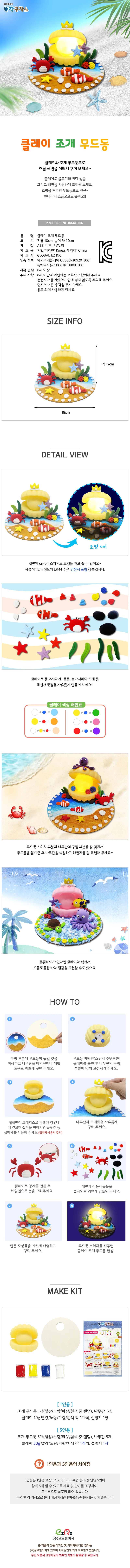 뚝딱 클레이 조개 무드등 5인 상세1
