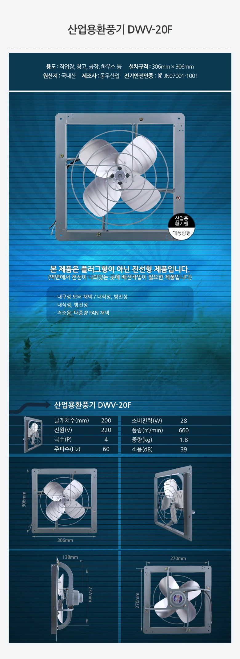 환기팬 축사환풍기 공장환풍기 4p 상세1