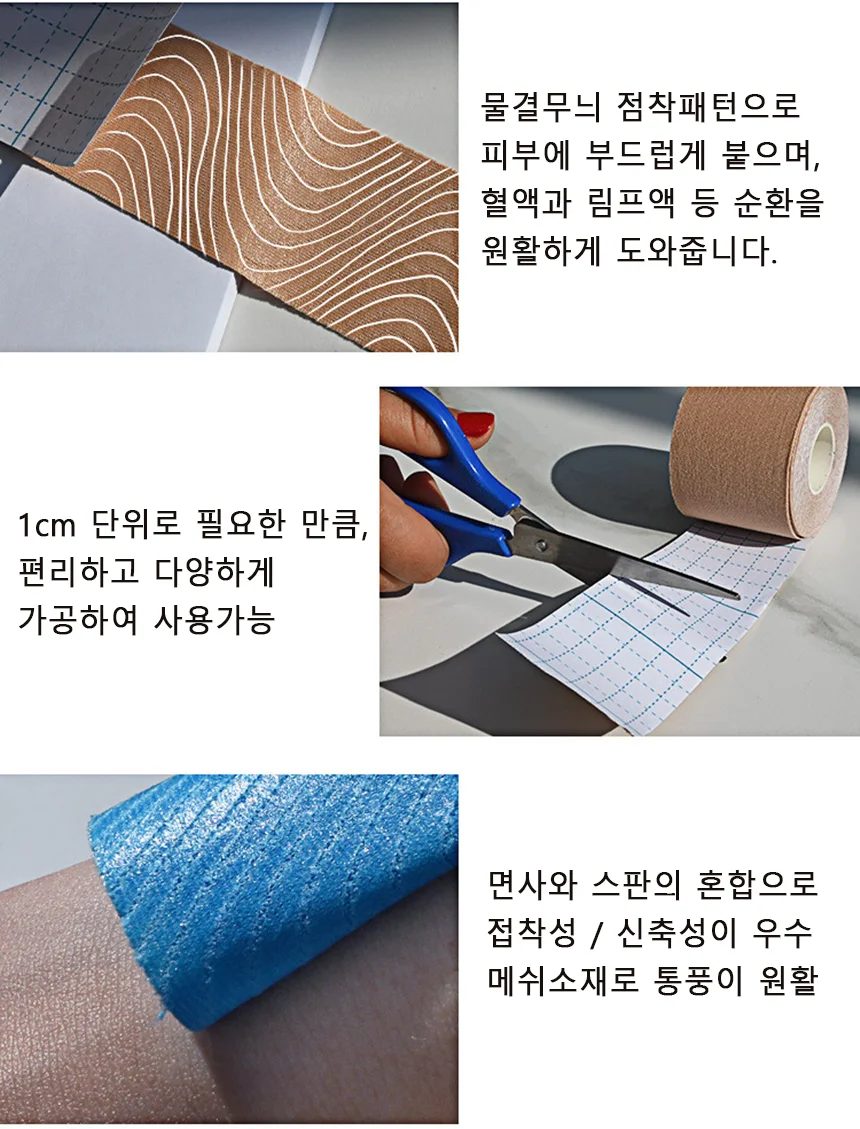 키네시올로지 근육테이프 테이핑 어깨 발목 무릎 스포츠 5cm 5m 상세4