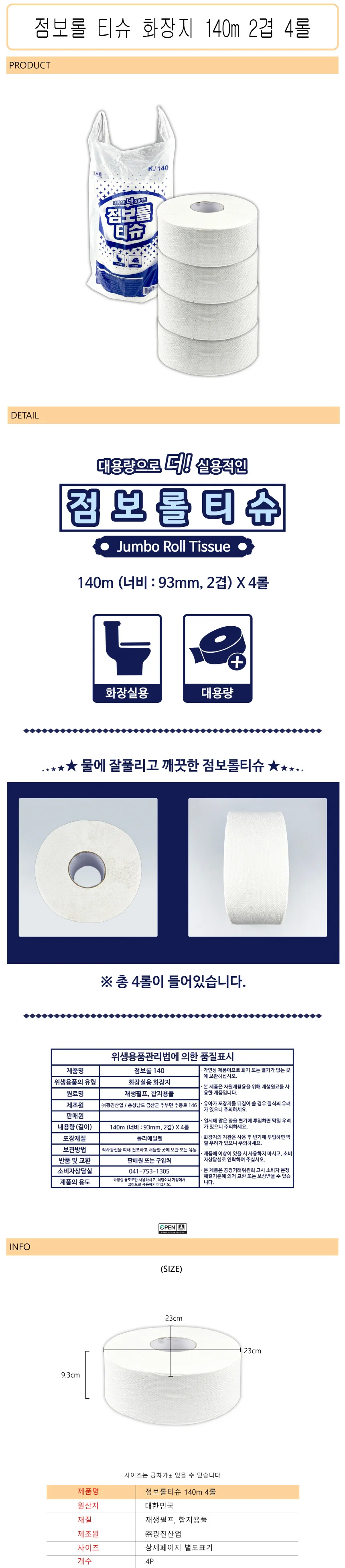 점보롤 티슈 140m 2겹 4롤 화장지 -O 상세1