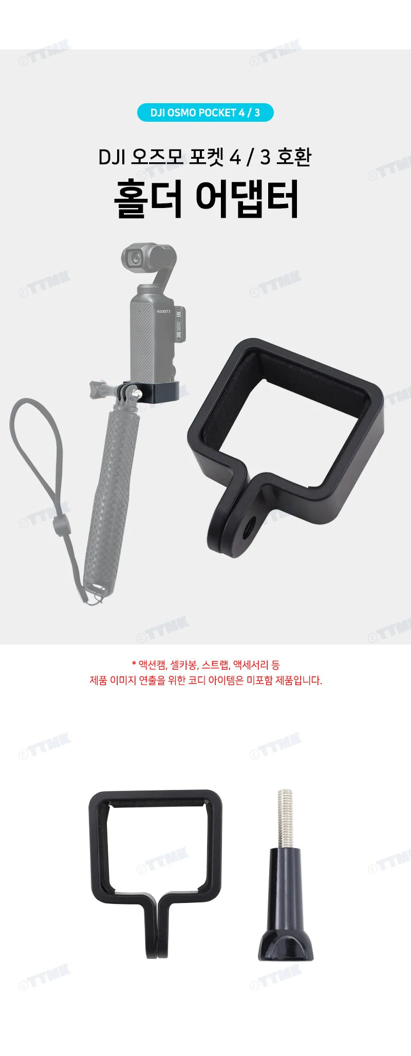 DJI 오즈모 포켓 4 3 호환 액션캠 홀더 커버 마운트 액세서리 상세2