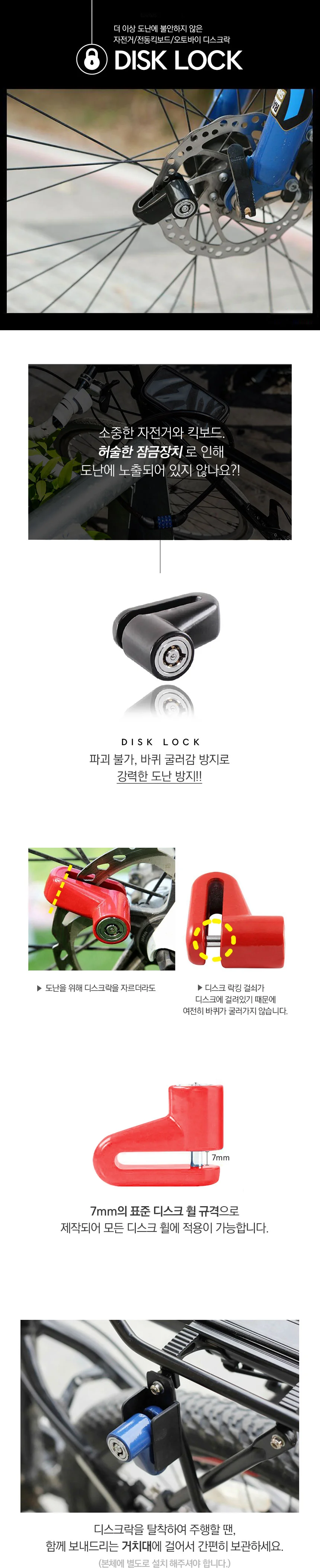 디스크락 도난방지 자물쇠 전동킥보드 자전거 잠금 상세1