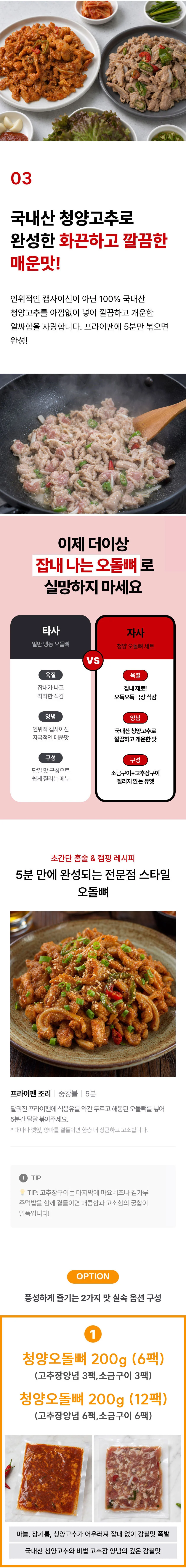 청양 오돌뼈 200g x 6팩(고추장양념 3팩 소금구이 3팩) 상세2