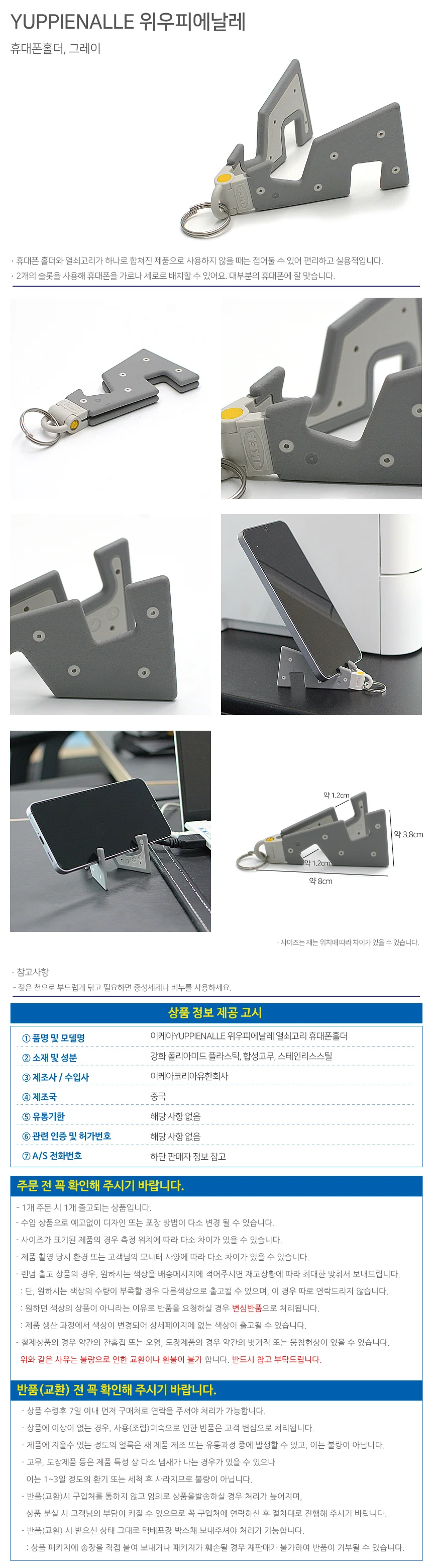이케아 YUPPIENALLE 키링 열쇠고리 핸드폰거치대 상세2