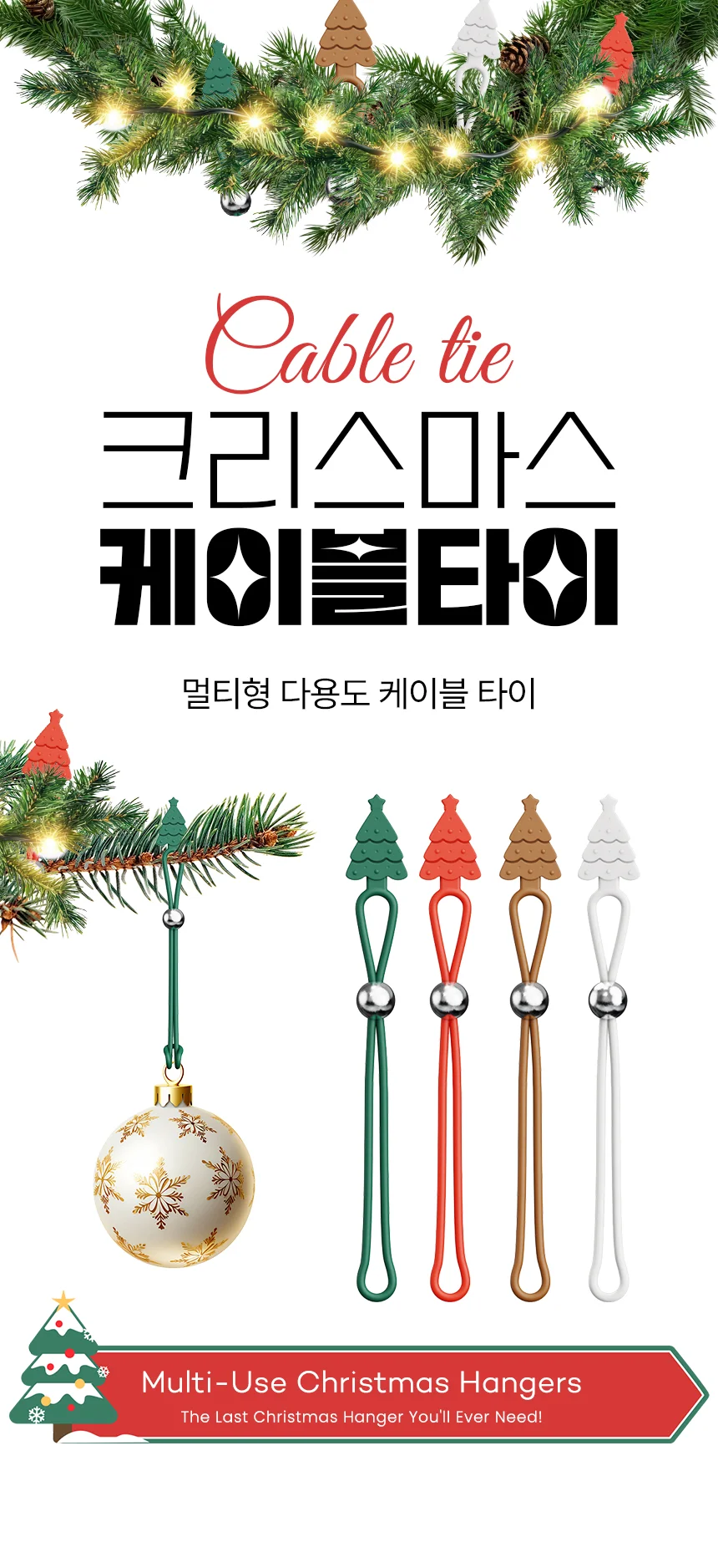 크리스마스 케이블타이 다용도 장식걸이 선물포장 선정리 8종 상세1