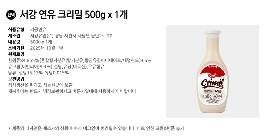 서강 초코시럽 530g+딸기시럽 530g+연유 500g 상세4
