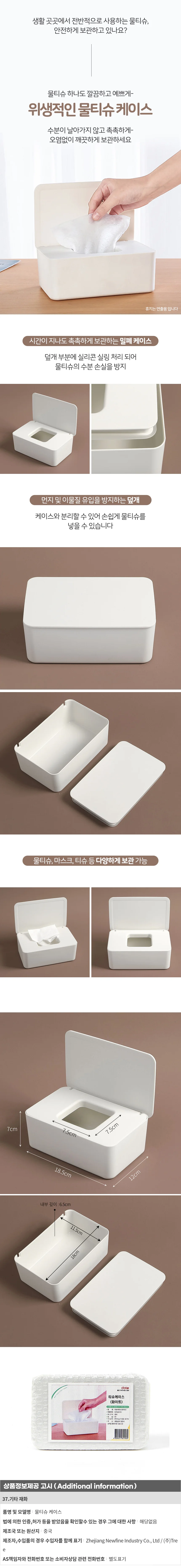 수분촉촉 물티슈 케이스 수분보존 마스크 보관함 상세1