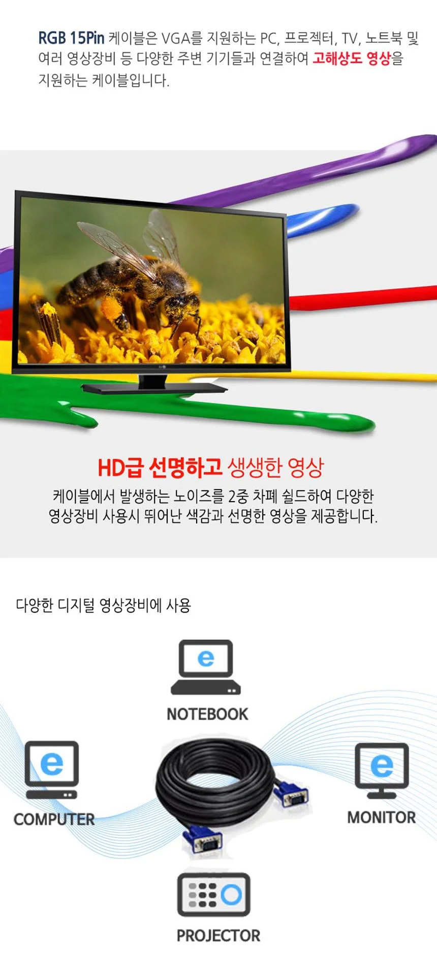 와이어맥스 RGB 케이블 5M V-205 상세3