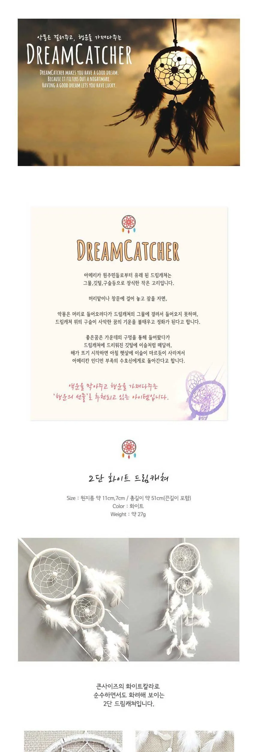 에스닉 드림캐쳐 2단 화이트 상세1