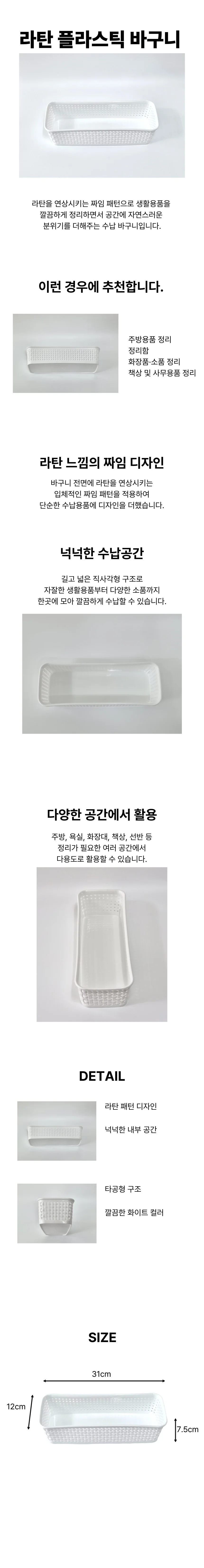 다용도 심플 바구니 상세1