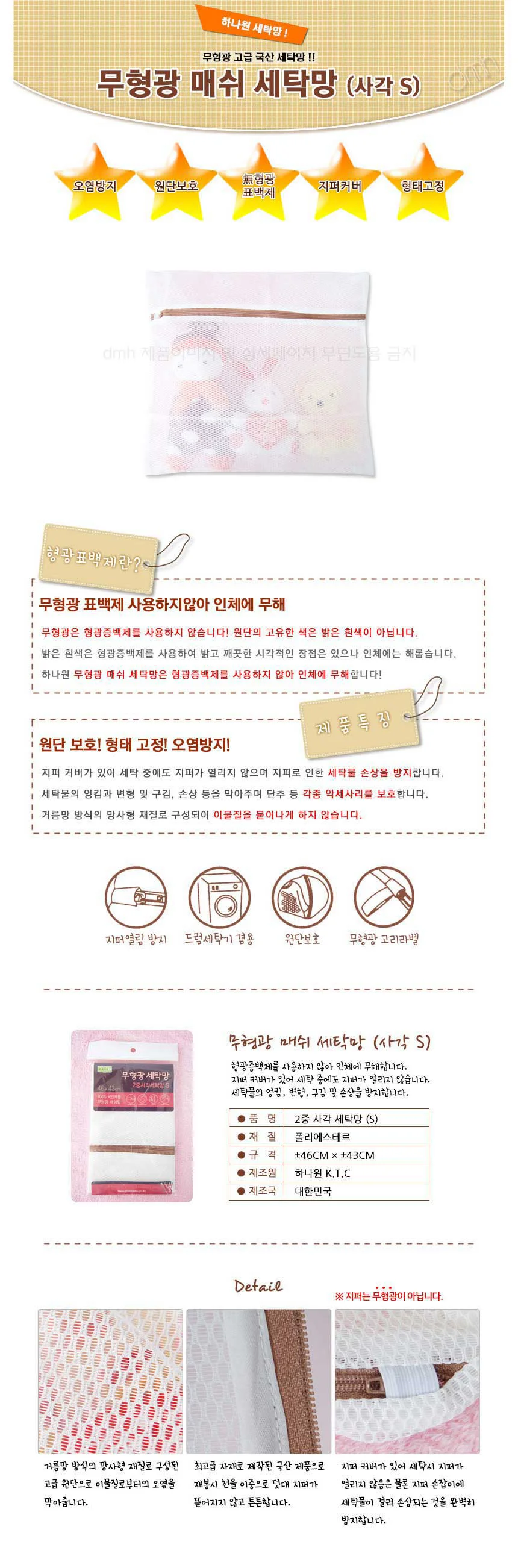 무형광 매쉬 세탁망 사각S 아기 속옷 빨래망 상세2