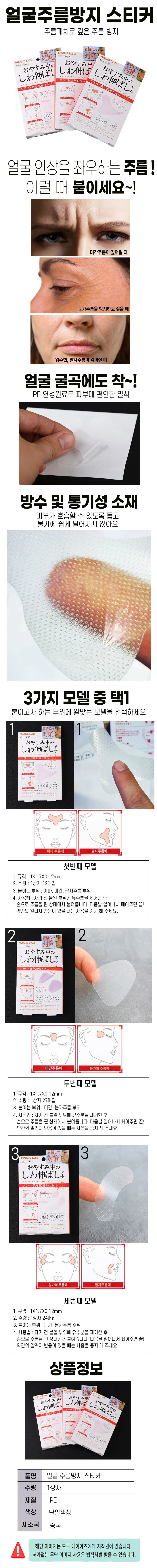 팔자주름 스티커 눈밑 눈가 미간 테이프 주름 패치 상세3