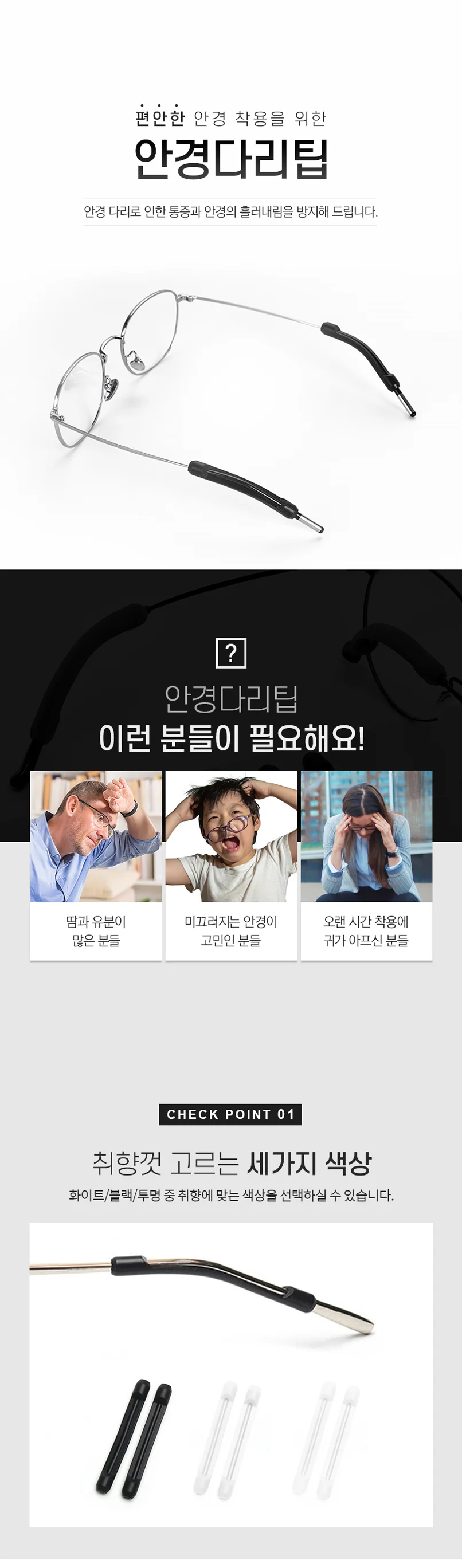 슬림형 실리콘 귀고무 안경다리 팁 흘러내림방지 상세1