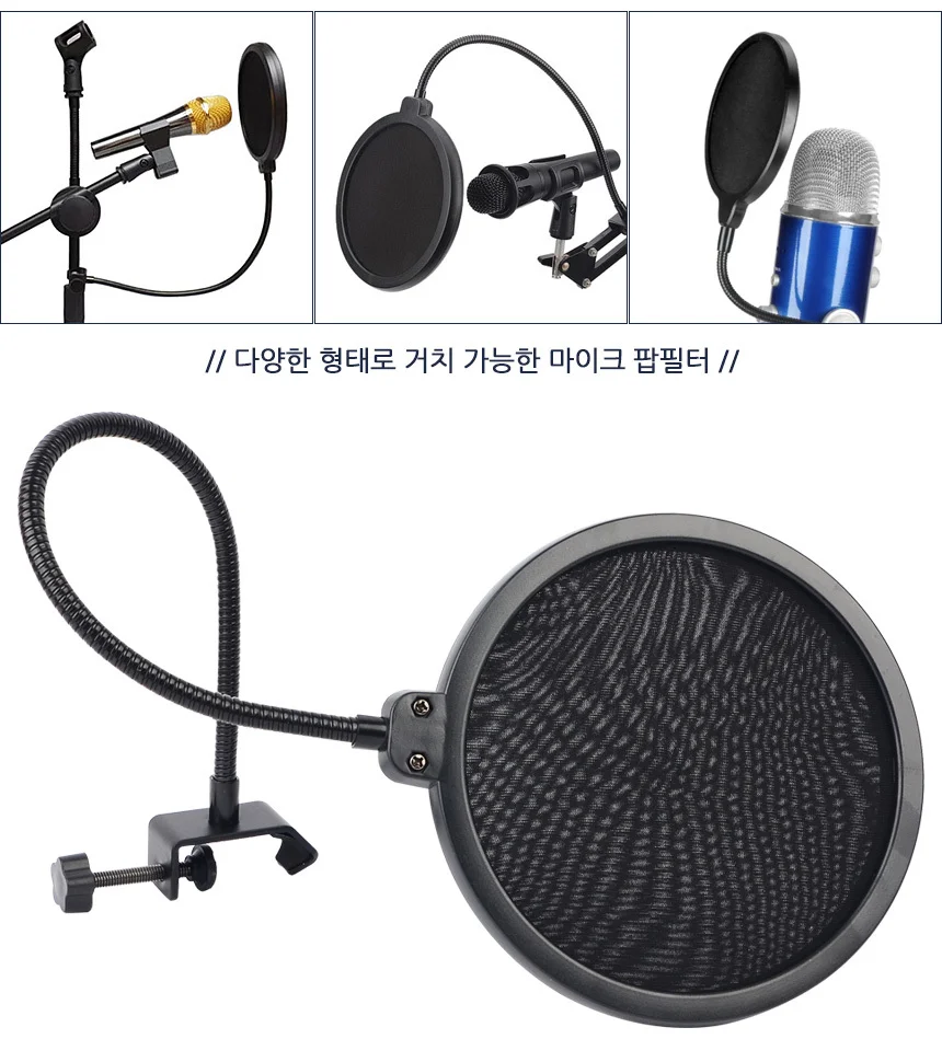 구즈넥 마이크 필터 상세4