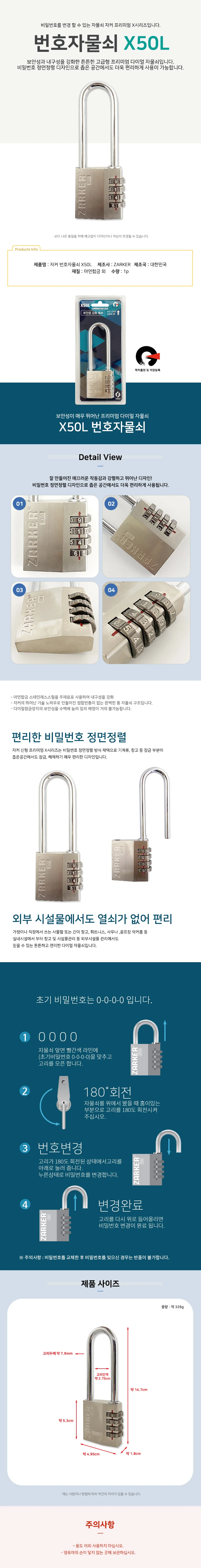 자커 번호(롱자물쇠 X50L)다이얼 비밀번호 번호키열쇠 상세1