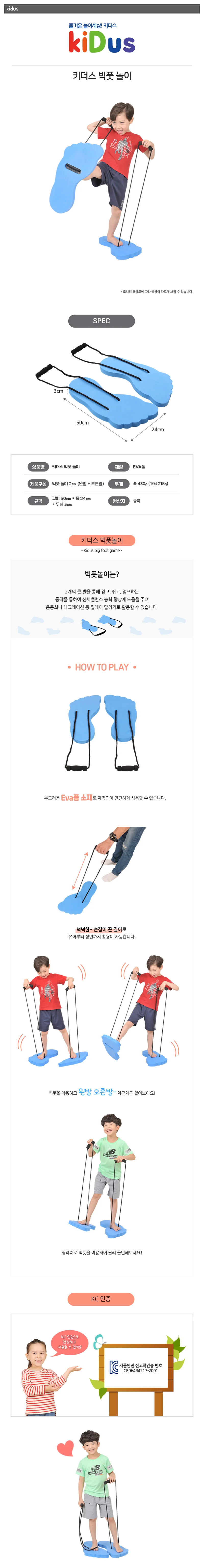 키더스 빅풋놀이 체육 균형잡기 스텝 왕발 놀이 1세트 상세2