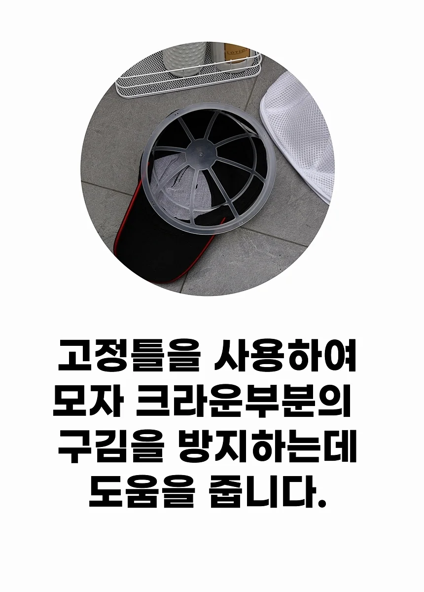 모자세탁망 빨래망 모자세탁틀 상세5