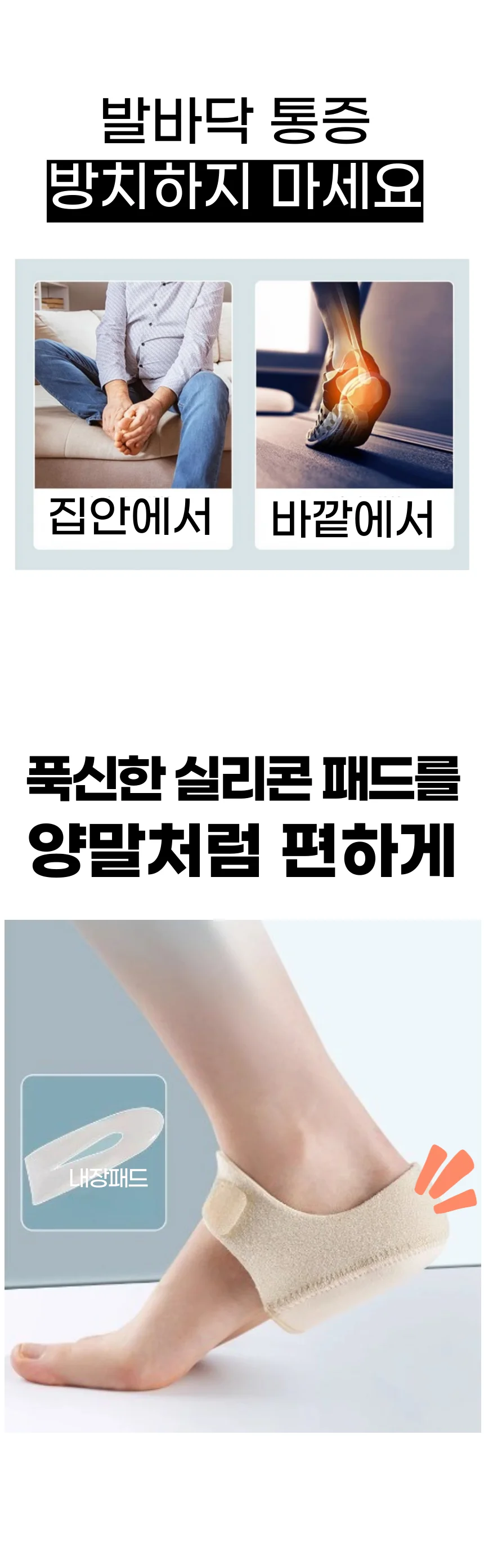 족저근막염양말 발뒤꿈치쿠션 패드 보조기 덧신 상세2