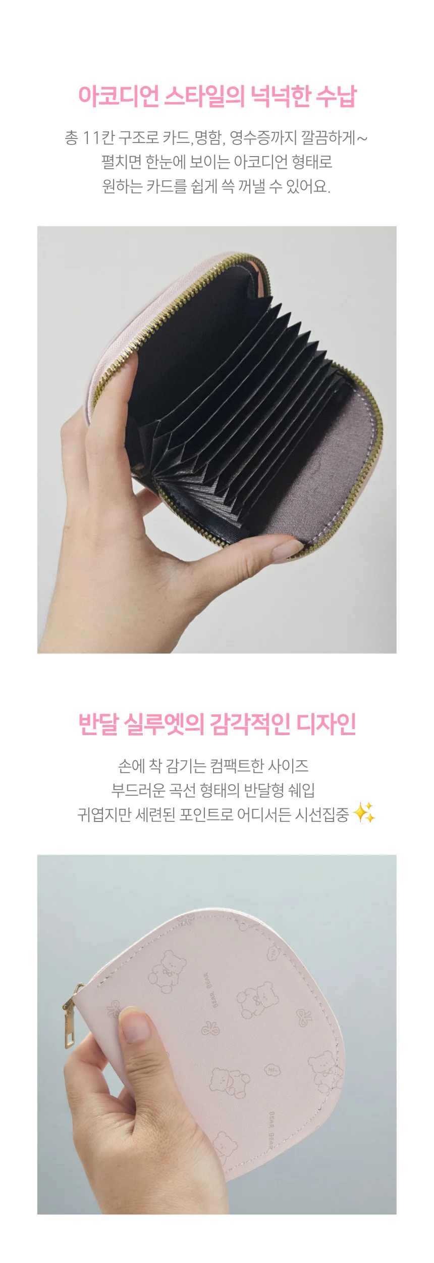 곰돌이 프린팅 반달형 아코디언 카드 명함 보관 지갑 상세3
