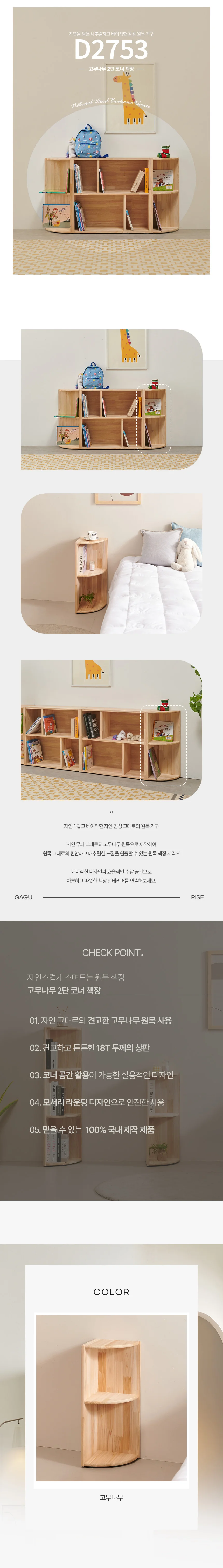 디포랙 고무나무 2단 코너 책장 상세3