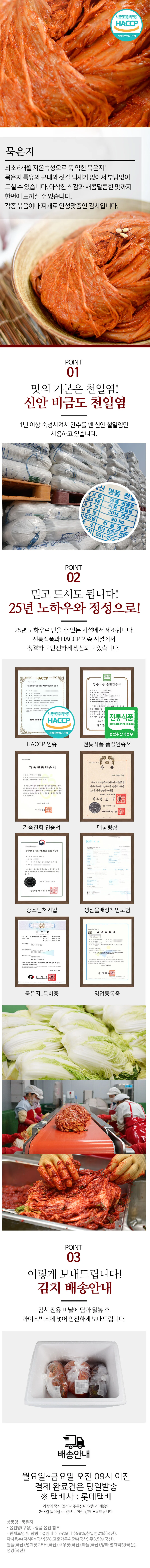 당일제조 HACCP 전라도에서 만든 묵은지 3kg 상세1