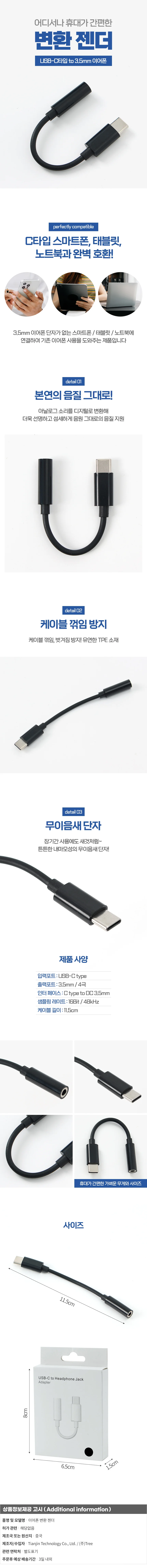 USB C type to 3.5mm 이어폰 변환젠더 오디오잭어댑터 상세1