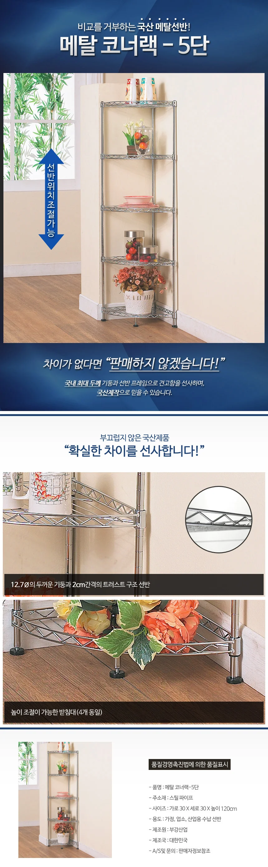 메탈코너랙 5단 다용도 선반 철제 diy 무볼트 거실 랙 상세1