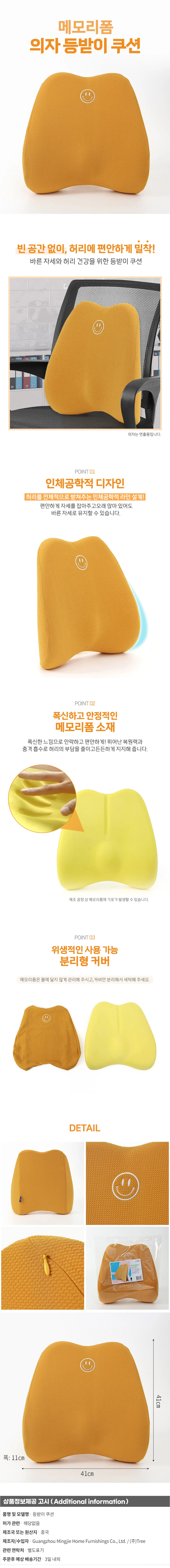 스마일 메모리폼 의자 등받이 쿠션(옐로우) 등쿠션 상세1