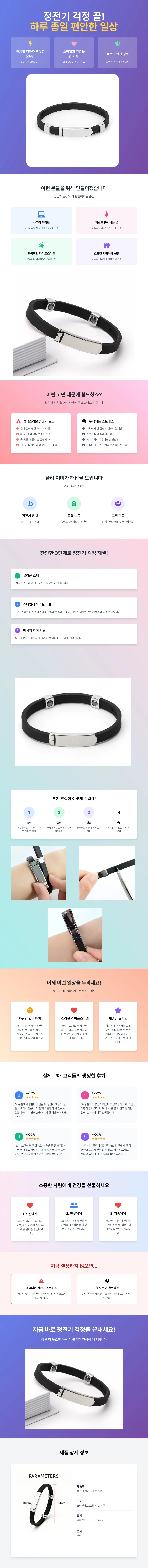 정전기팔찌 상세4