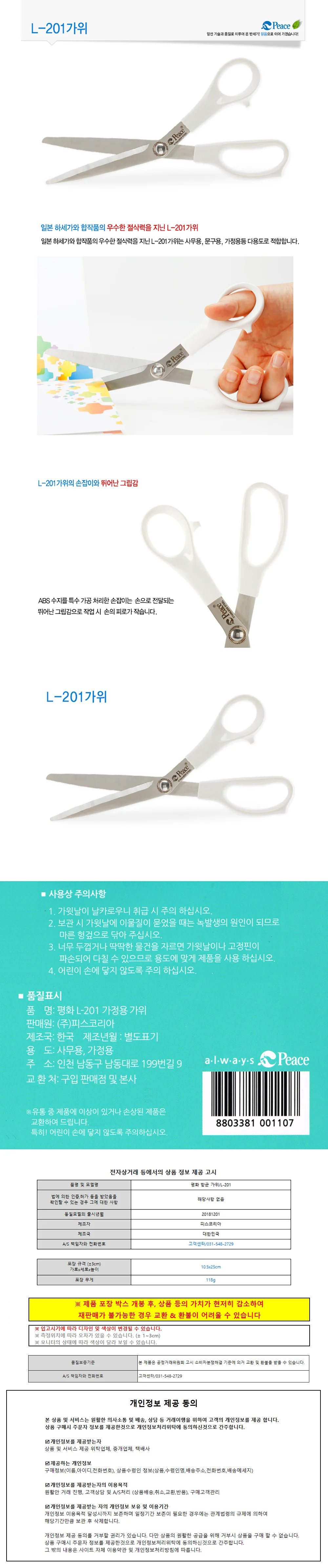 항균 가위 사무용가위 사무용품 문구용품 상세1