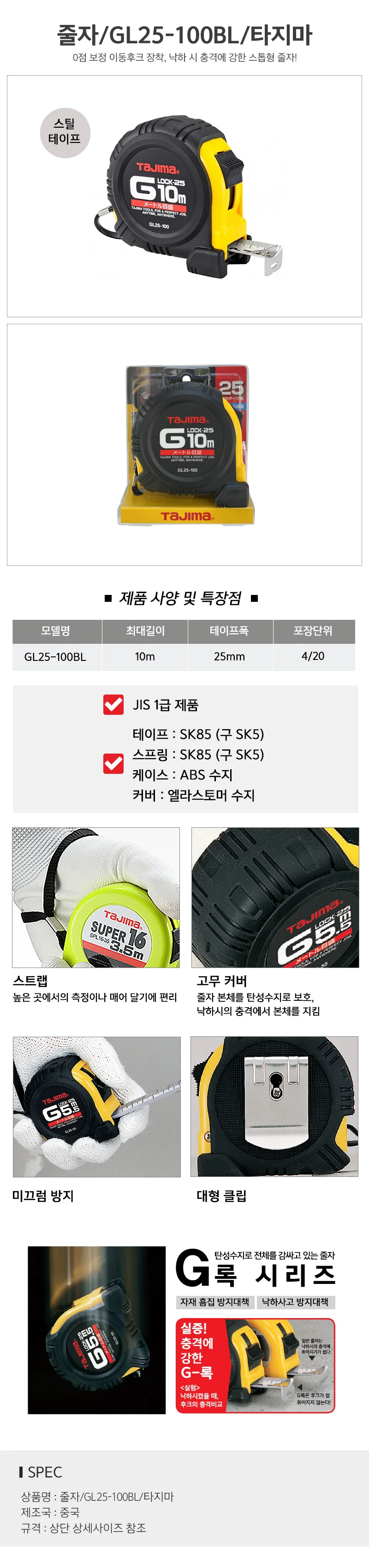 줄자 GL25 100BL 타지마 상세2