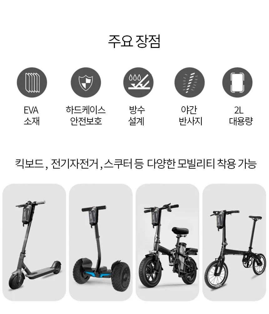킥보드 핸들 가방 킥보드 보관 파우치 하드 방수 모빌리티 수납 자전거 상세2