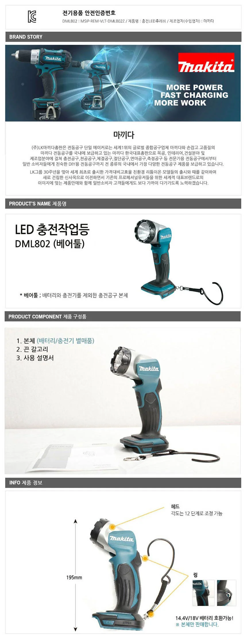마끼다 LED 충전 후레쉬 DML802 14.4V 18V 베어툴 상세3