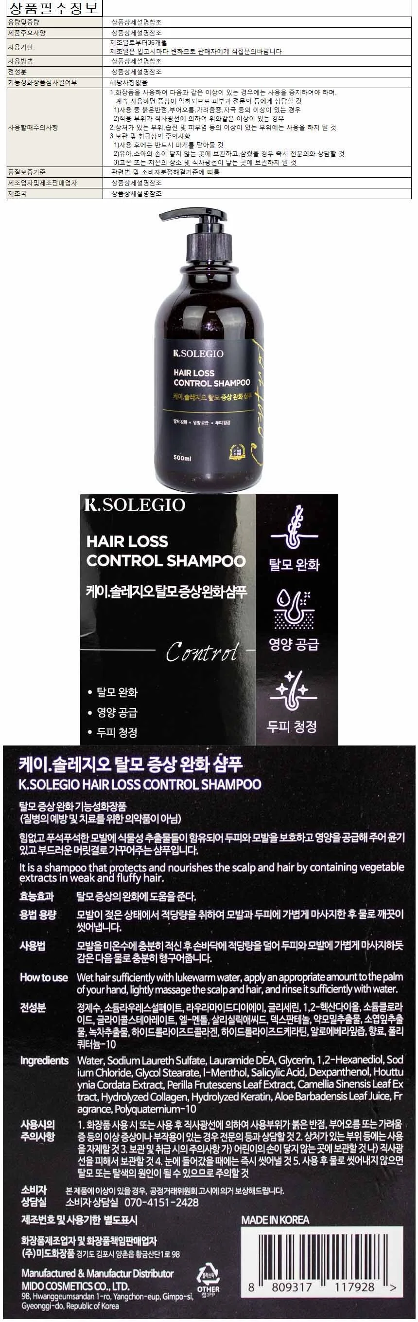 케이솔레지오 탈모 샴푸 500ml 상세1
