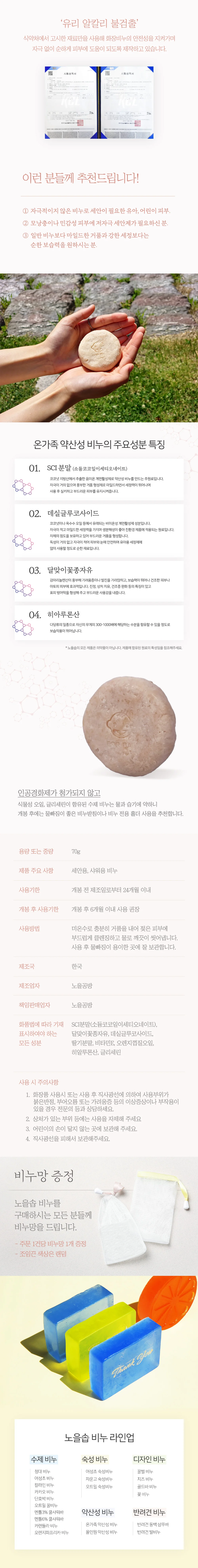 온가족 약산성 비누 순한세안비누 저자극비누 민감성비누 약산성비누 상세2