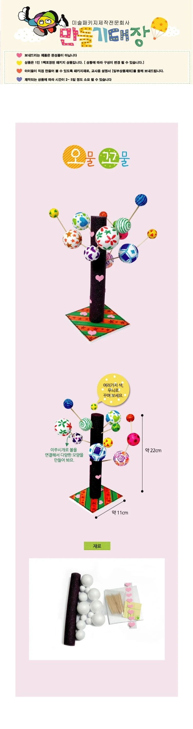 오물꼬물만들기 미술만들기 만들기수업 어린이DIY 만들기세트 상세4