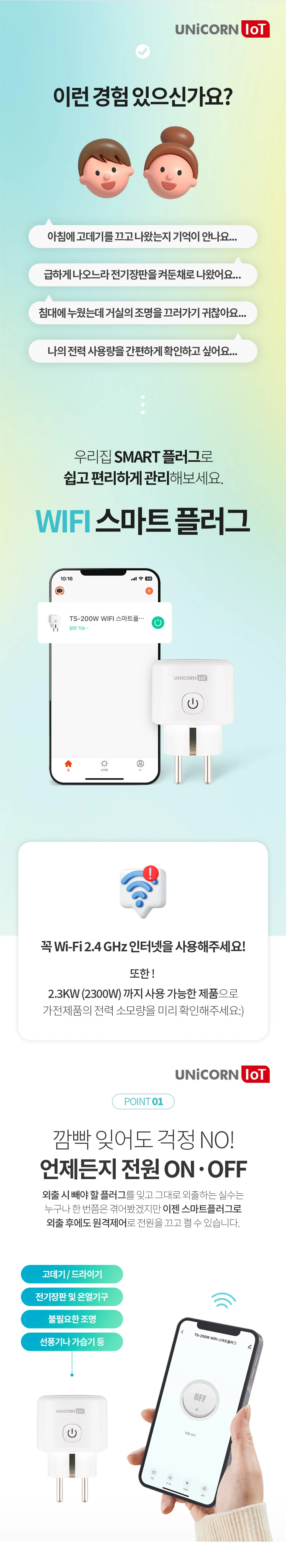 유니콘IoT TS-200W 스마트플러그 콘센트 와이파이 무선 원격제어 스마트싱스 상세3
