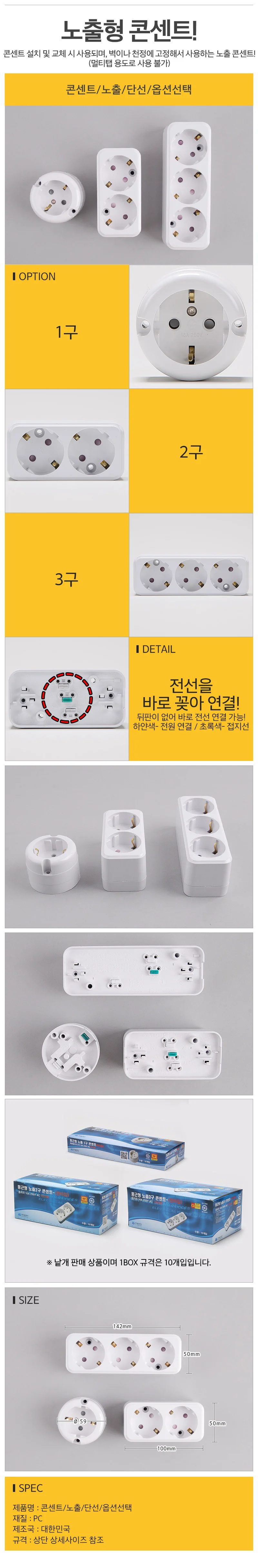 콘센트 노출 단선 상세1