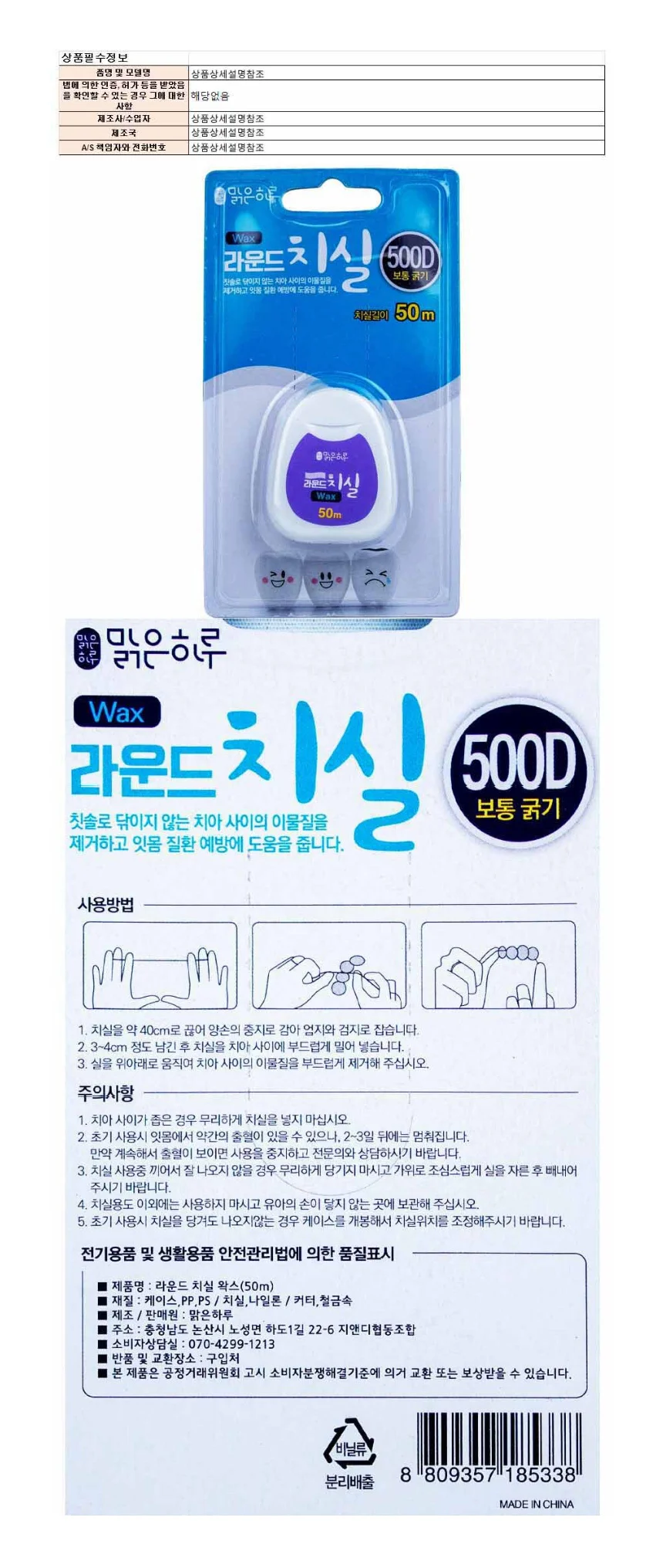 라운드 치실 500D 왁스 50m-보통굵기 맑은하루 상세1