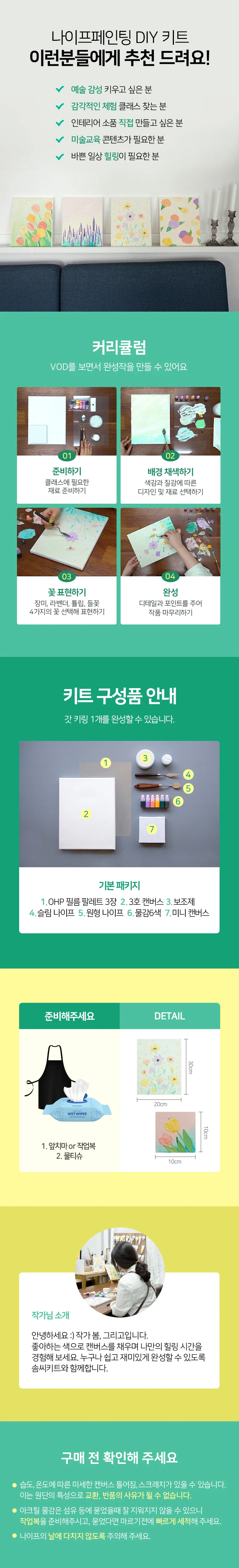 (솜씨키트) 캔버스에 꽃을 피우다 나이프 페인팅 DIY 키트 상세5