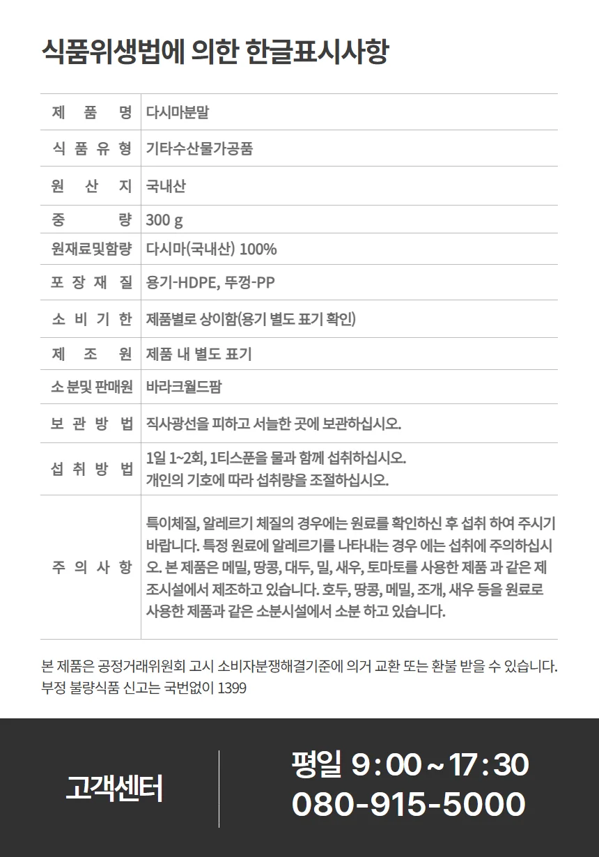 다시마분말 300g 국내산 상세5