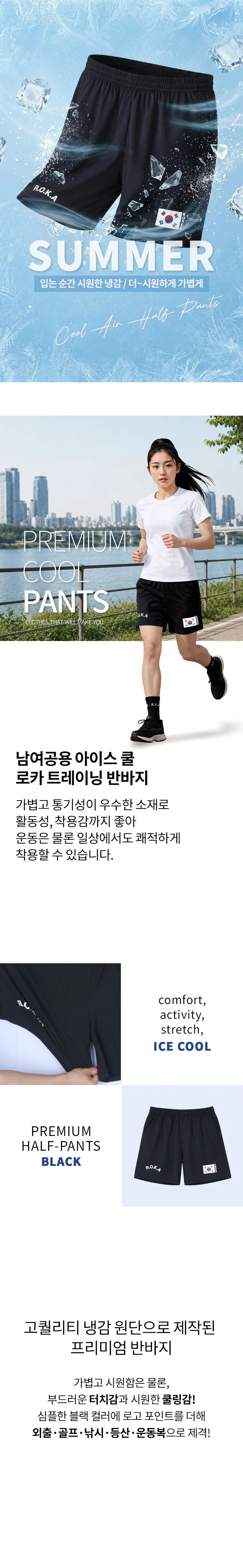 남여공용 아이스 쿨 로카 트레이닝 반바지 상세3